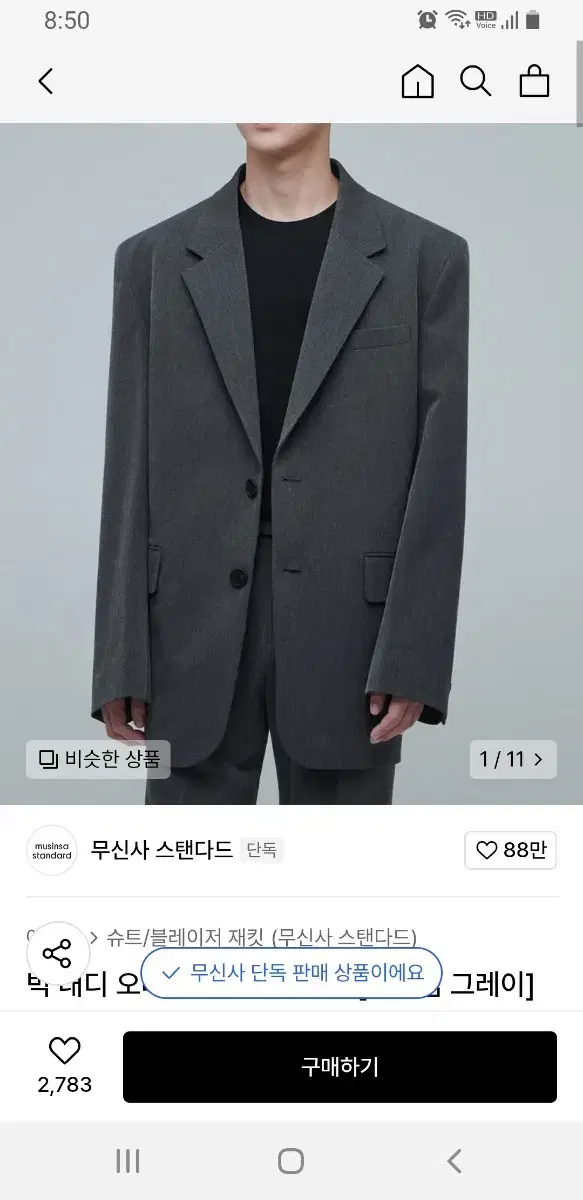 무신사스탠다드 빅대디 그레이 블레이져